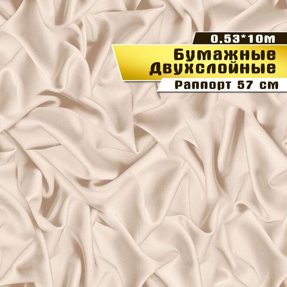 Обои бумажные двухслойные, Саратовская обойная фабрика,"Шёлк"арт.673-02, 0,53*10м.  #1