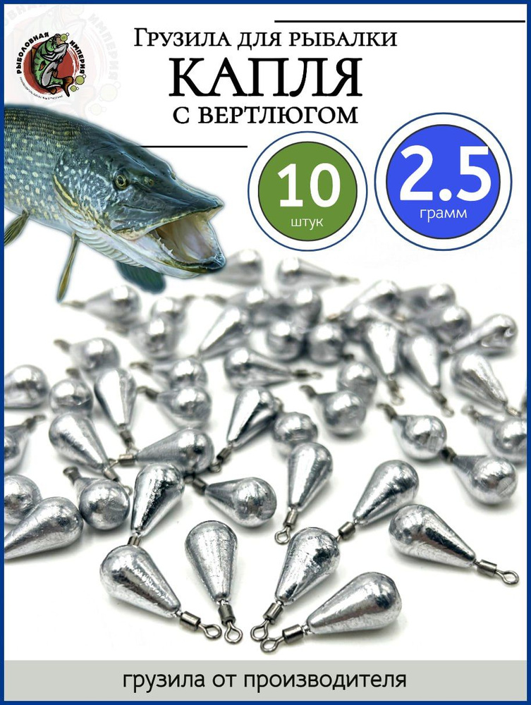 Грузило на отводной Капля с вертлюгом оливка джиг риг 2,5гр-10 штук  #1