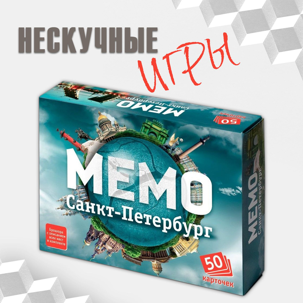 Настольная игра Дрофа-Медиа Мемо. Санкт-Петербург #1