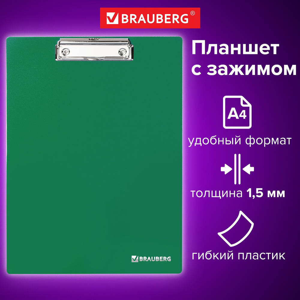 Доска-планшет Brauberg Contract с прижимом А4 (313х225мм),пластик, 1,5мм, зеленая  #1