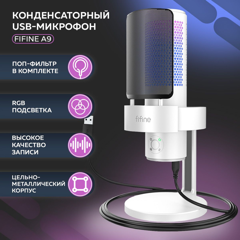 Конденсаторный USB-микрофон FIFINE AmpliGame A9 (White) #1