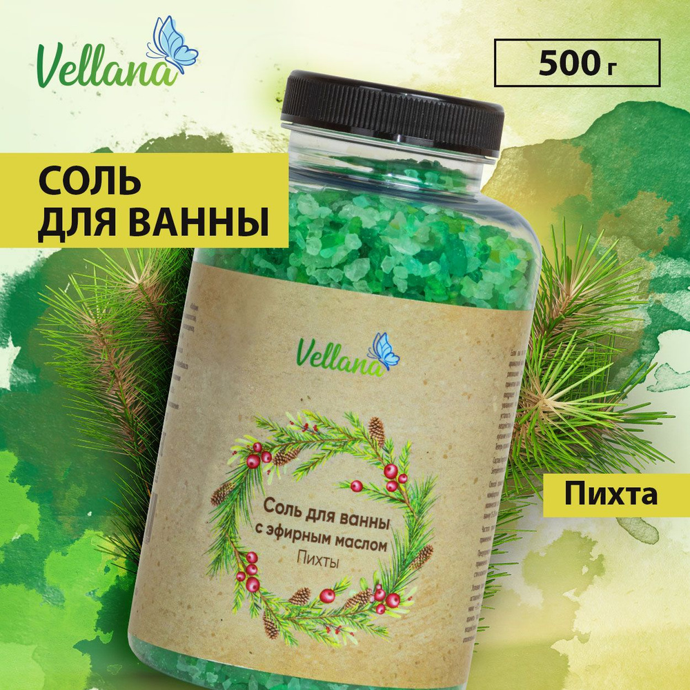Соль для ванны с эфирным маслом пихты Vellana, 500 г Соль антицеллюлитная, натуральная  #1