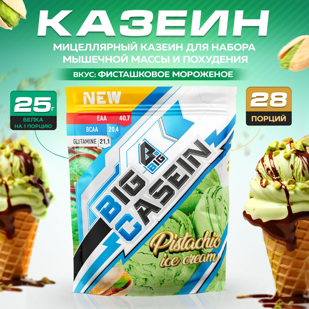 Протеин BIGSNT BIG CASEIN, мицеллярный казеин со вкусом фисташкового мороженого, для набора мышечной #1