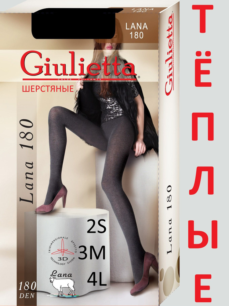 Колготки Giulietta Зимние, 180 ден, 1 шт #1