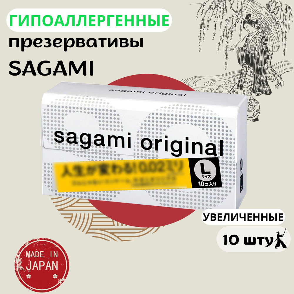 Презервативы полиуретановые SAGAMI Original 0.02 мм L-size, 10 шт #1