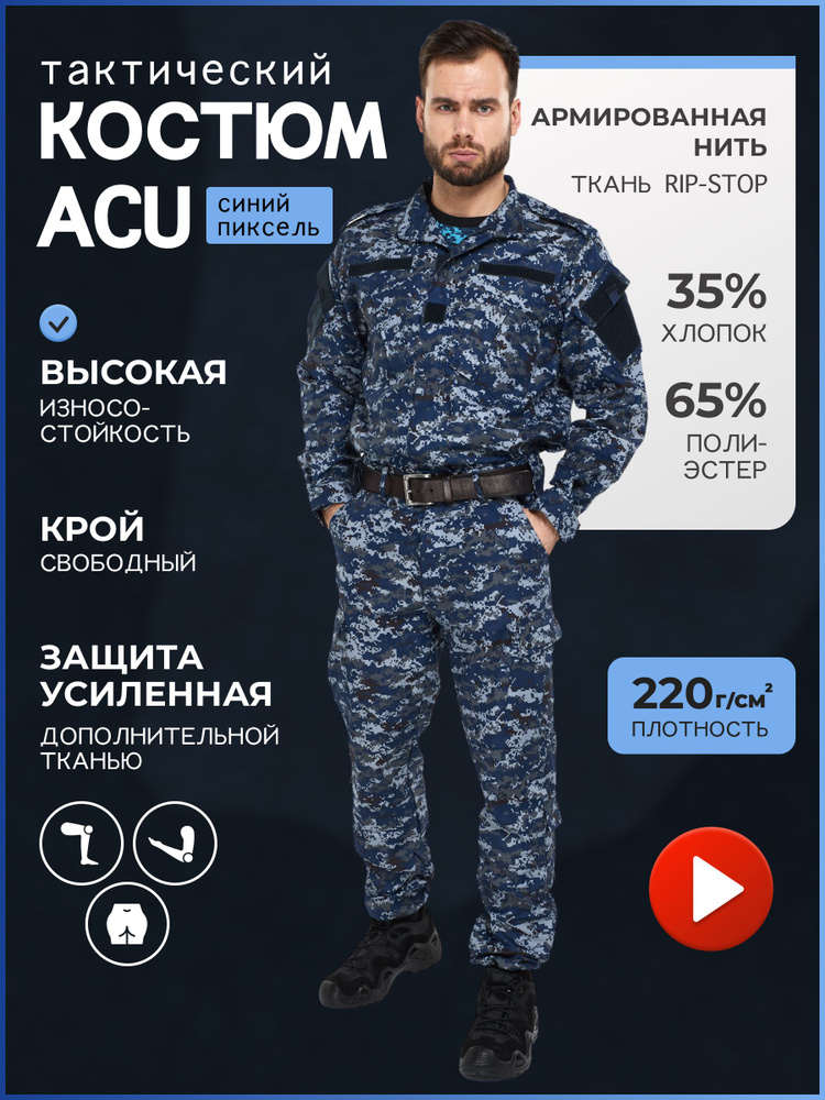 Тактический костюм ACU Синий пиксель, Костюм летний фсин;  #1