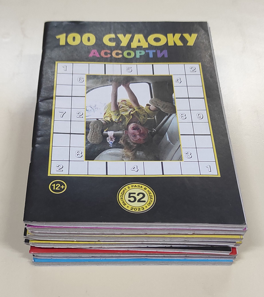 Комплект из 10 разных номеров: 100 новых сканвордов и 100 судоку ассорти  #1