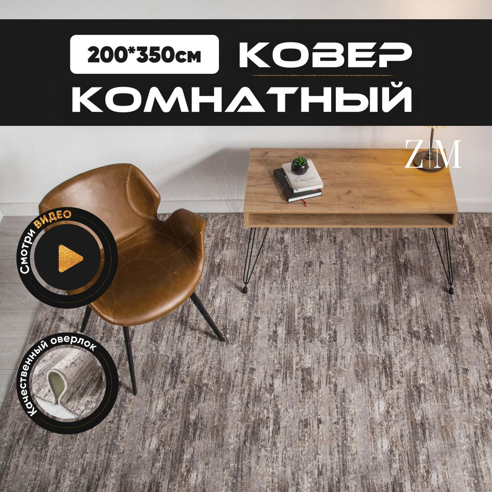 ZAMI HOME Ковер, 2 x 3.5 м #1