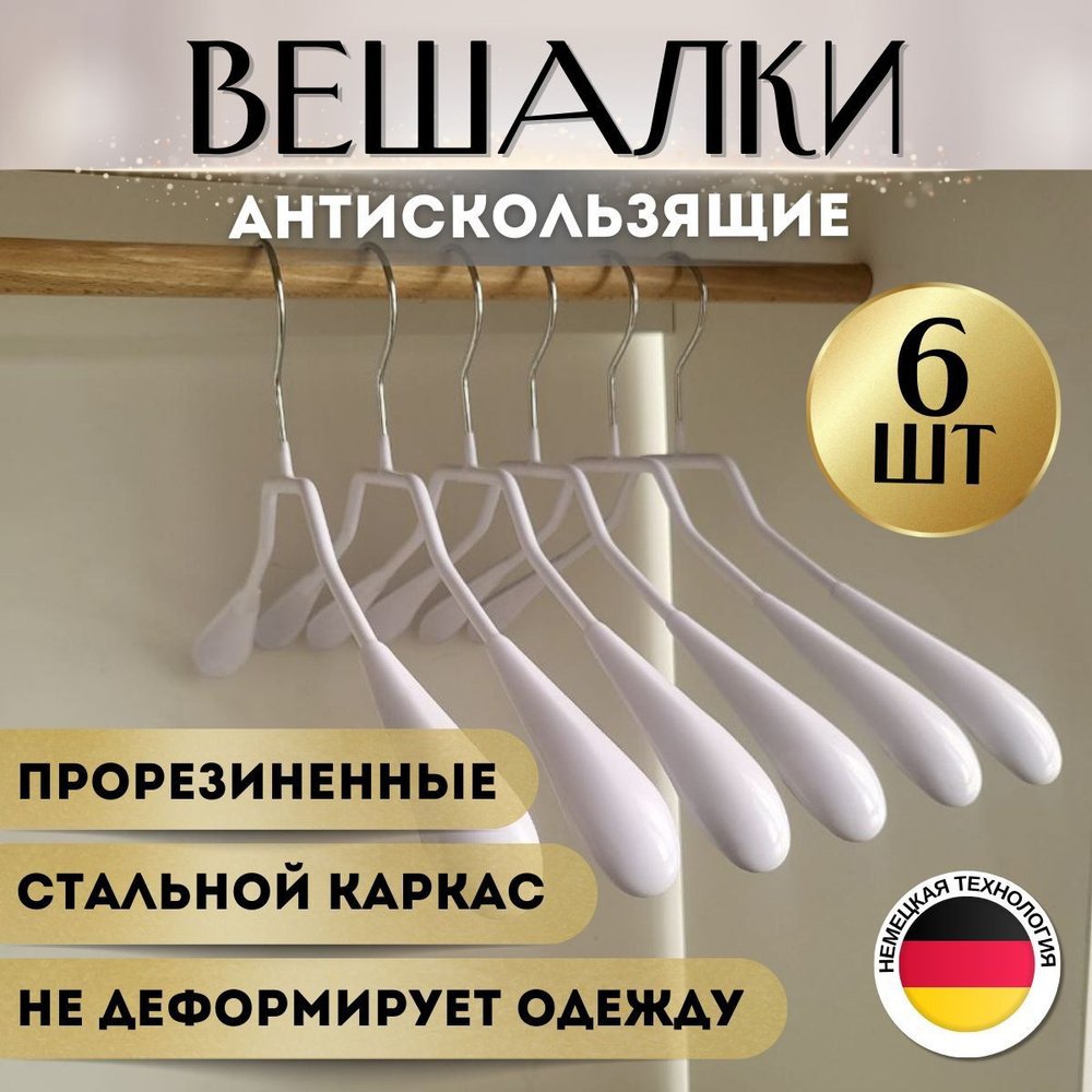 Вешалка плечики, 39 см, 6 шт #1