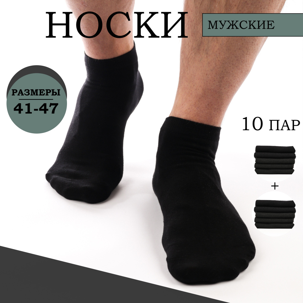 Носки, 10 пар #1