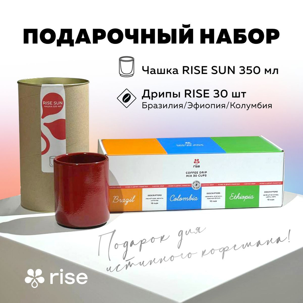 Набор с дрип пакетами Rise и красной чашкой Rise Sun #1