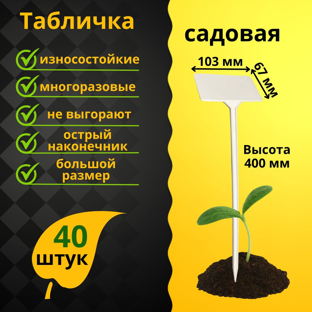 GardenPlast Таблички садовые #1