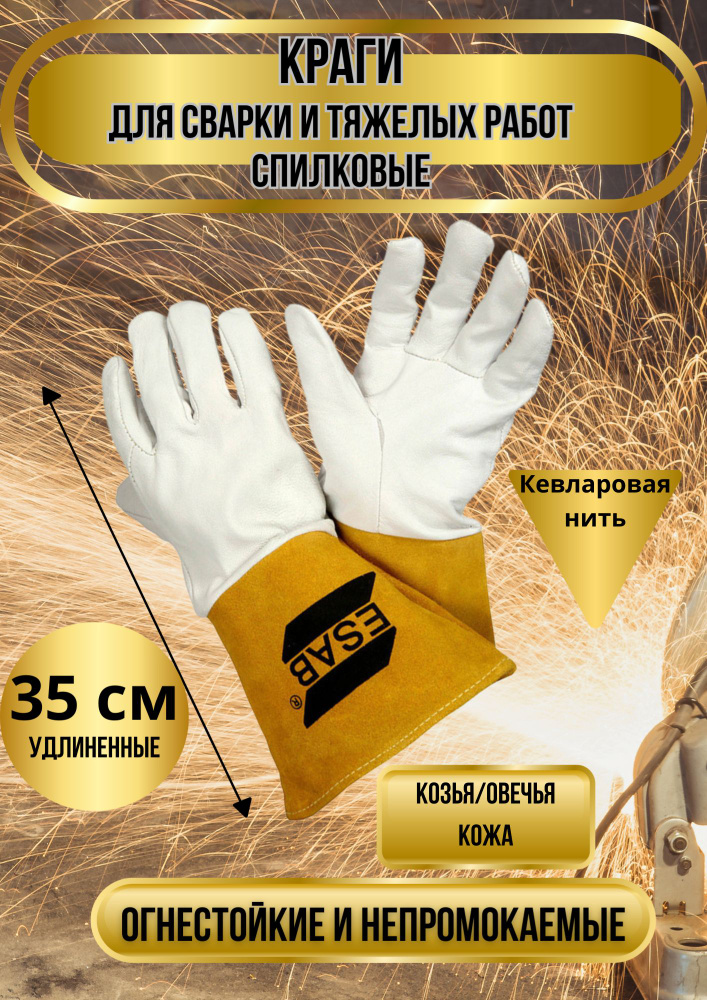 Краги сварщика рабочие перчатки для сварки Tig Super Soft ESAB 465  #1