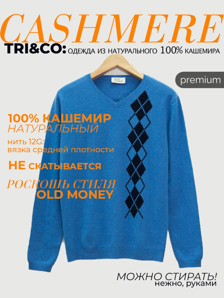 Джемпер Tri&Co #1