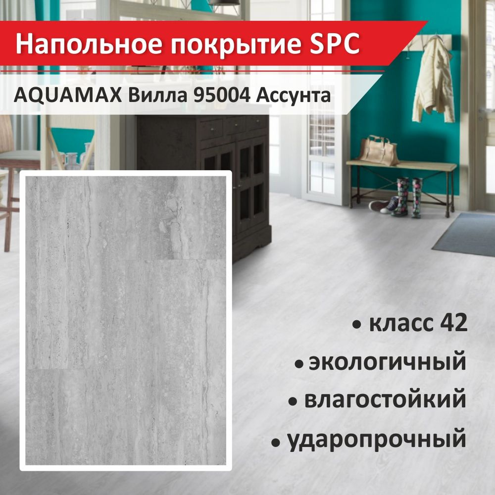 Напольное покрытие SPC Aquamax Вилла 95004 Ассунта 4 мм(1 уп., 10 шт., 1,861 кв.м.)  #1