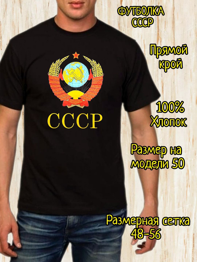 Футболка СССР #1