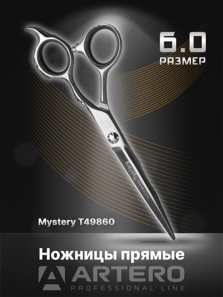 ARTERO Professional Ножницы парикмахерские Mystery T49860 прямые 6,0" #1