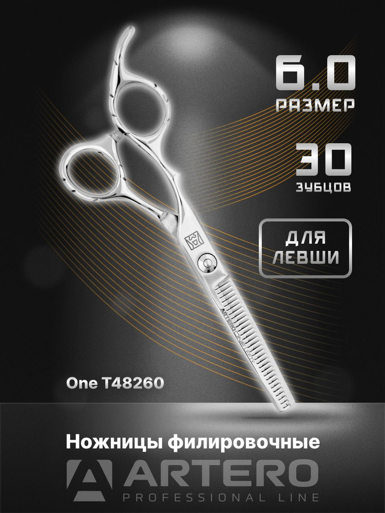 ARTERO Professional Ножницы парикмахерские One T48260 филировочные, для левши 30 зубцов 6,0"  #1