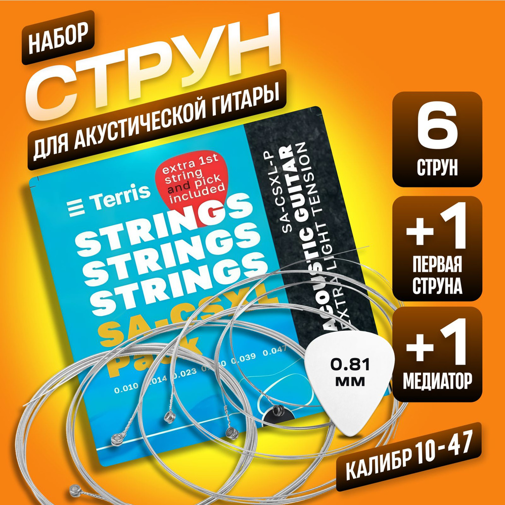 TERRIS SA-CSXL-PACK - струны для акустической гитары 10-47 #1