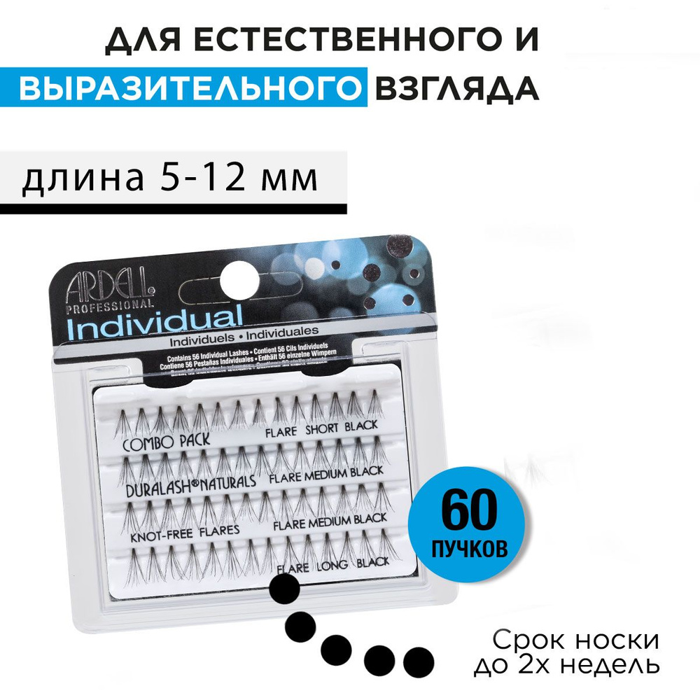 Ardell Пучки ресниц безузелковые комбинированные черные, Duralash Naturals Knot-Free Flairs Combo Pack #1