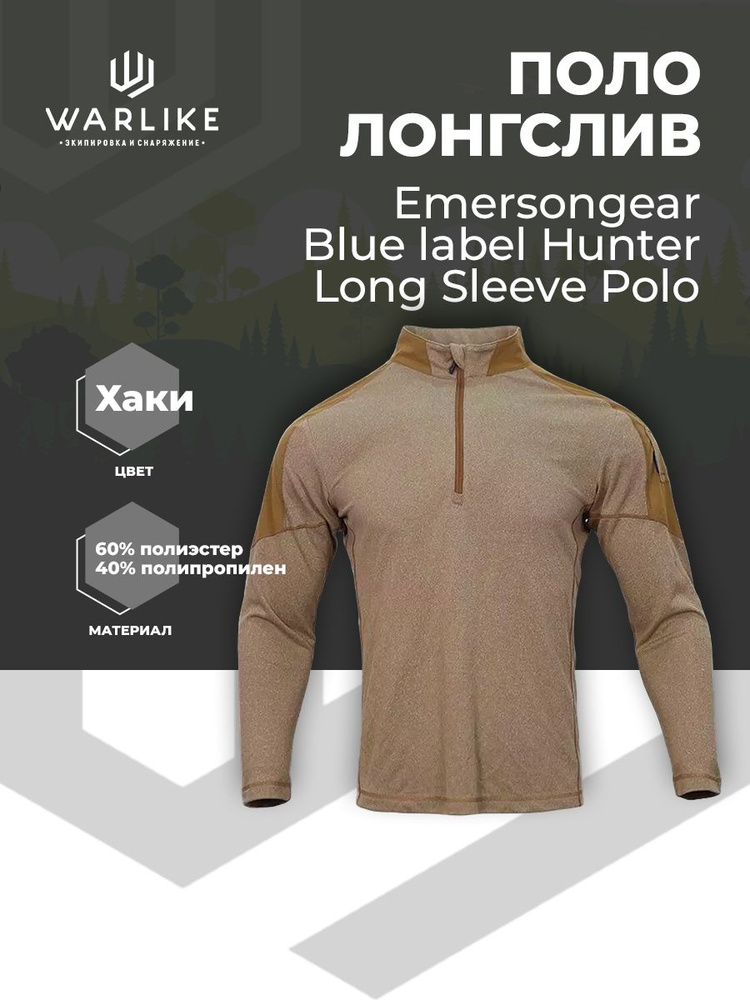 Лонгслив Emersongear Blue Label #1