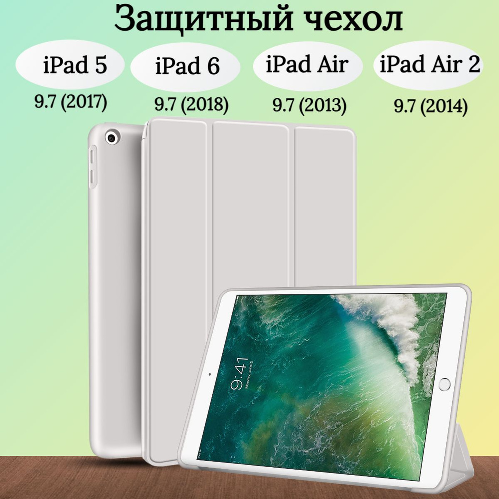 Чехол защитный для iPad 5 6 (2017-2018), Air 1 2013, Air 2 2014, трансформируется в подставку  #1