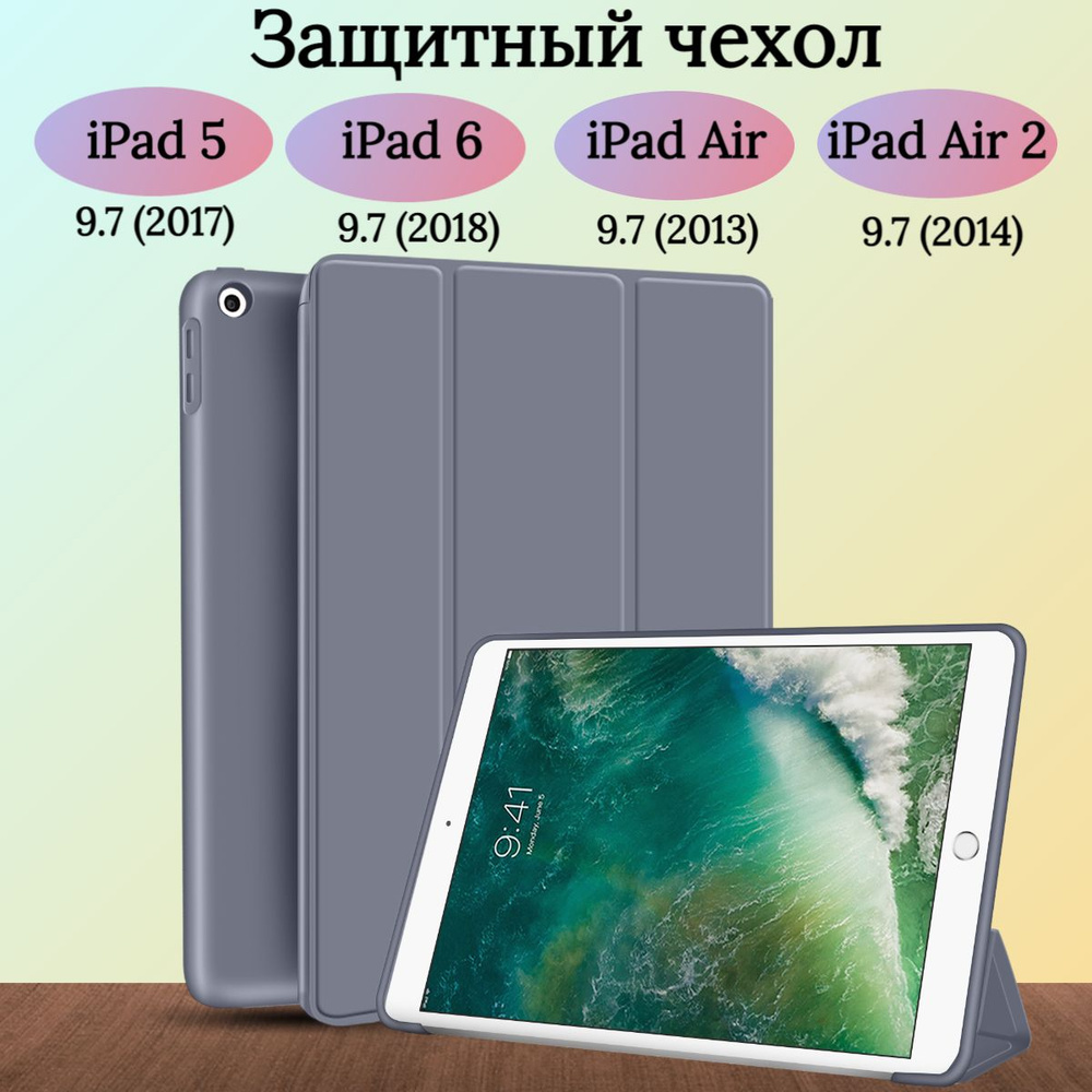 Чехол защитный для iPad 5 6 (2017-2018), Air 1 2013, Air 2 2014, трансформируется в подставку Уцененный #1