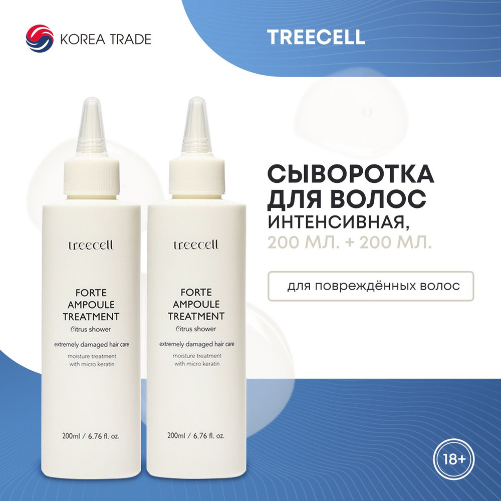 Сыворотка для волос TREECELL Forte Ampoule Treatment Double Set питательная, восстанавливающая, Корея #1