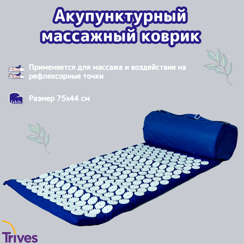 Акупунктурный массажный коврик Кузнецова Тривес М-701 / Размер 75x44x2,5 см  #1