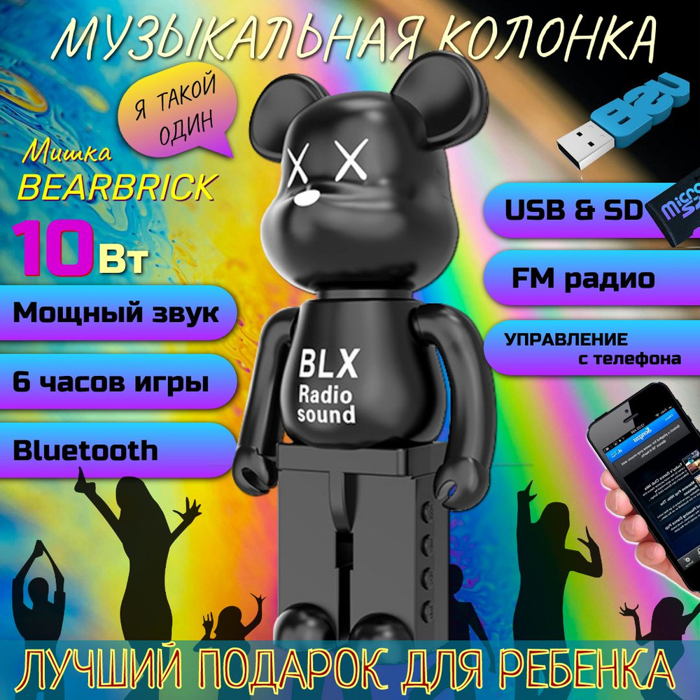 Беспроводная колонка SAGSELLER Bearbrick M9 - купить по доступным ценам в  интернет-магазине OZON (994585686)