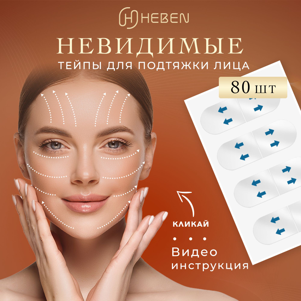 Heben Кинезиотейп 1см Х 3.5 см #1