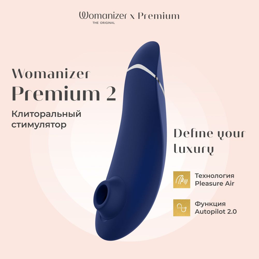 Вакуумный стимулятор для клитора Womanizer Premium 2, Вуманайзер Премиум 2 клиторальный вибратор для #1