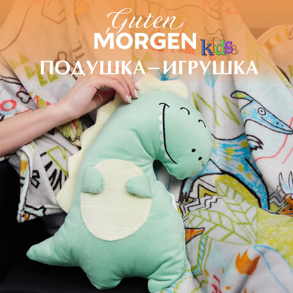 Декоративная подушка-игрушка, Guten Morgen, Динозаврик, 29х40 см  #1