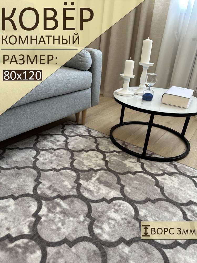 sale carpet Ковер, 0.8 x 1.2 м #1