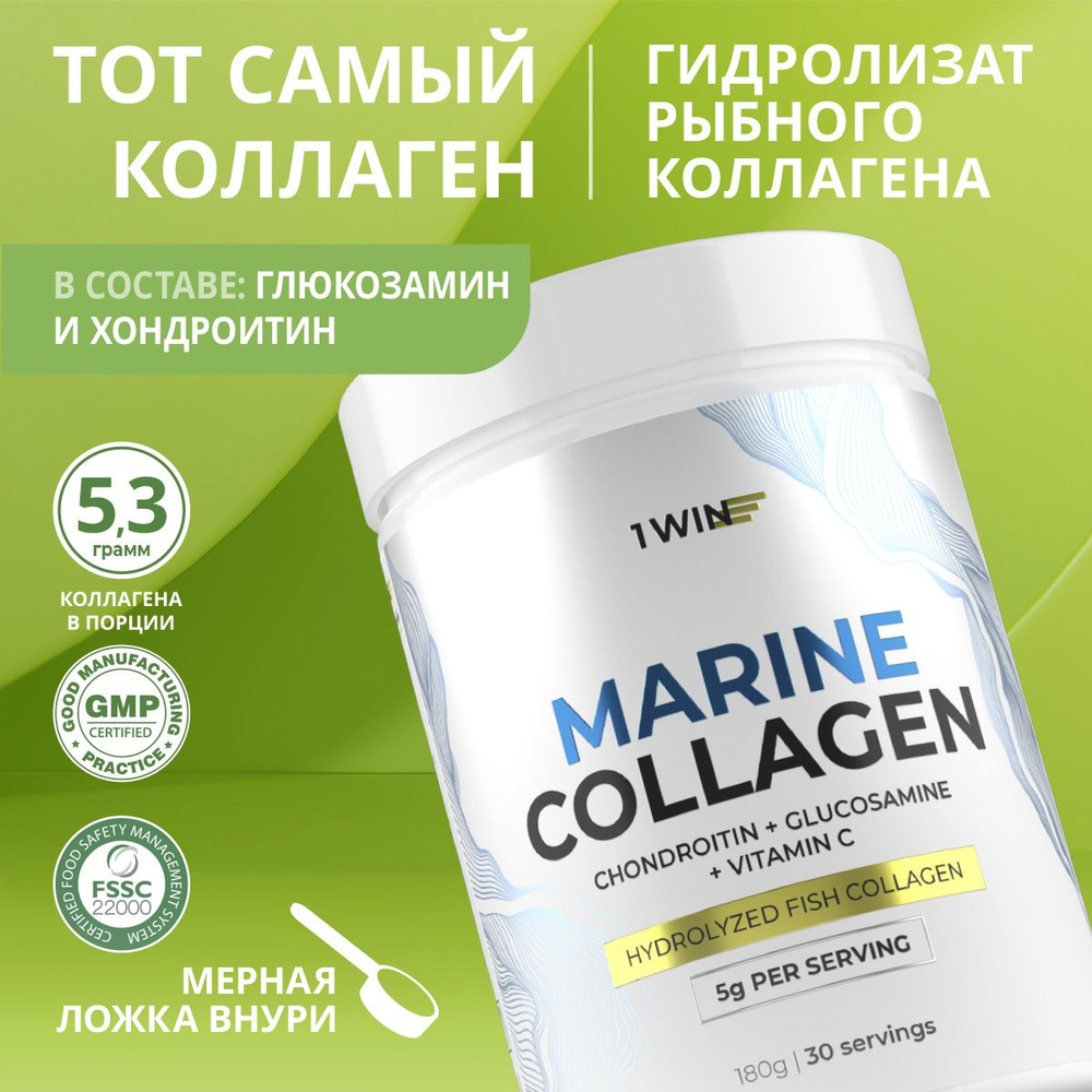 Коллаген морской (рыбный) 2 типа с Хондротином, Глюкозамином и Витамином С, 30 порций, нейтральный растворимый #1