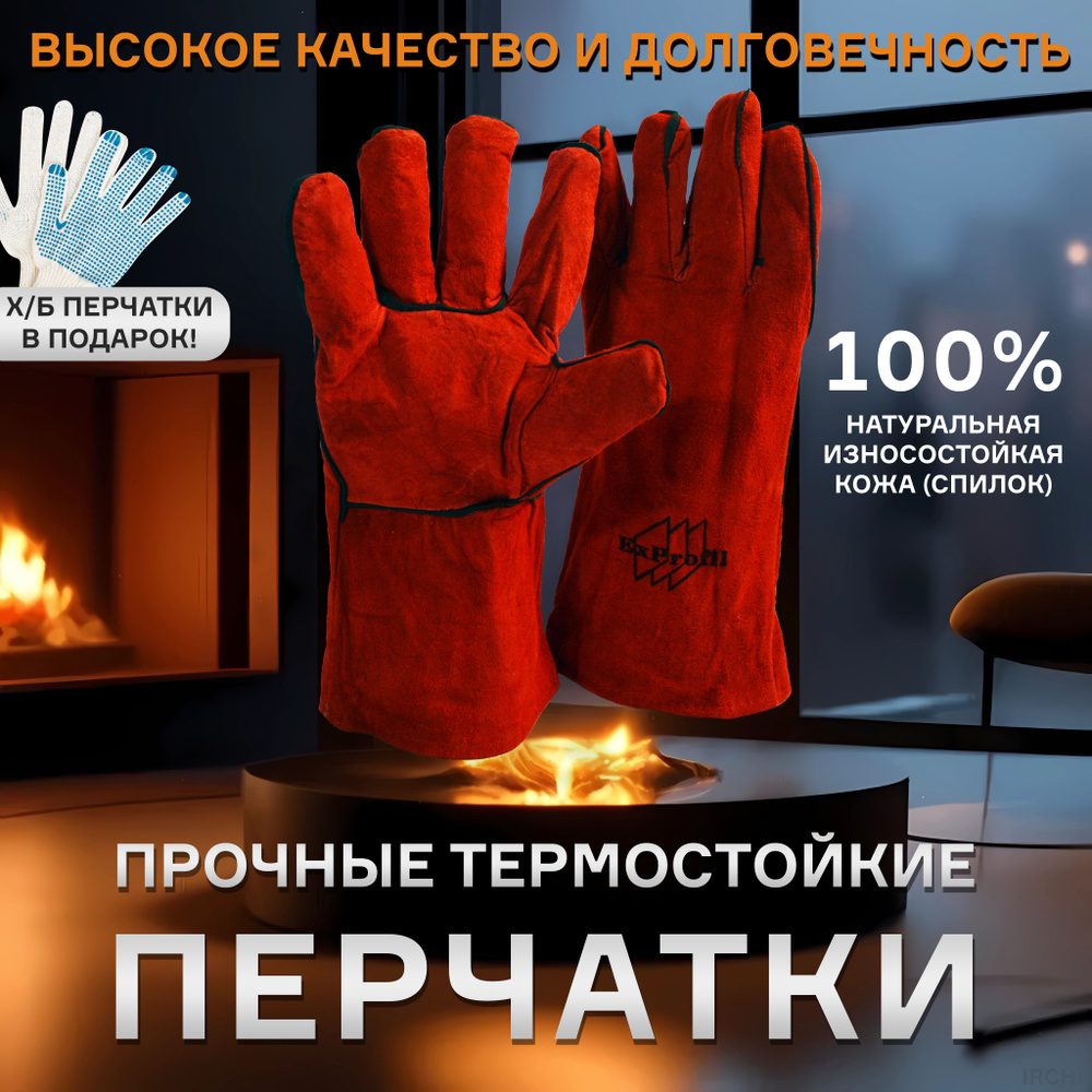Огнеупорные перчатки для барбекю, гриля, краги сварщика, жаростойкие, термостойкие, мужские  #1