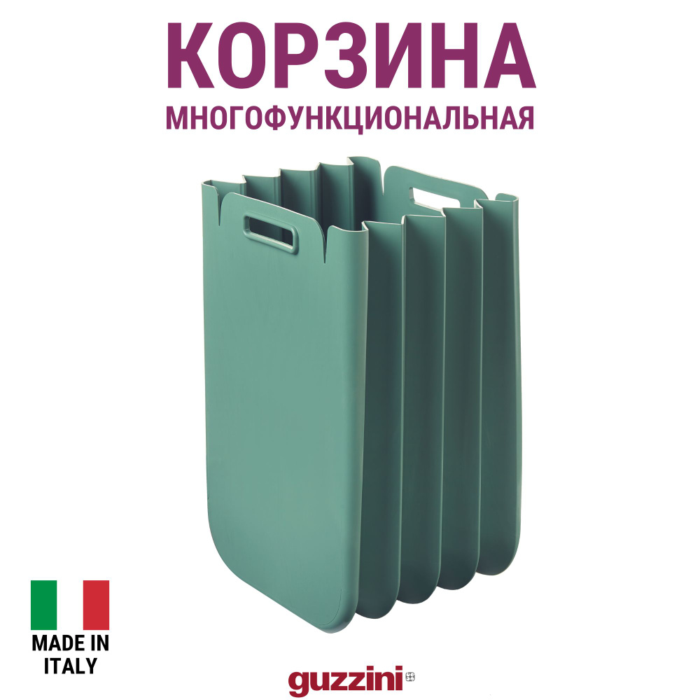 Многофункциональная складная корзина для белья Guzzini, зеленый цвет  #1