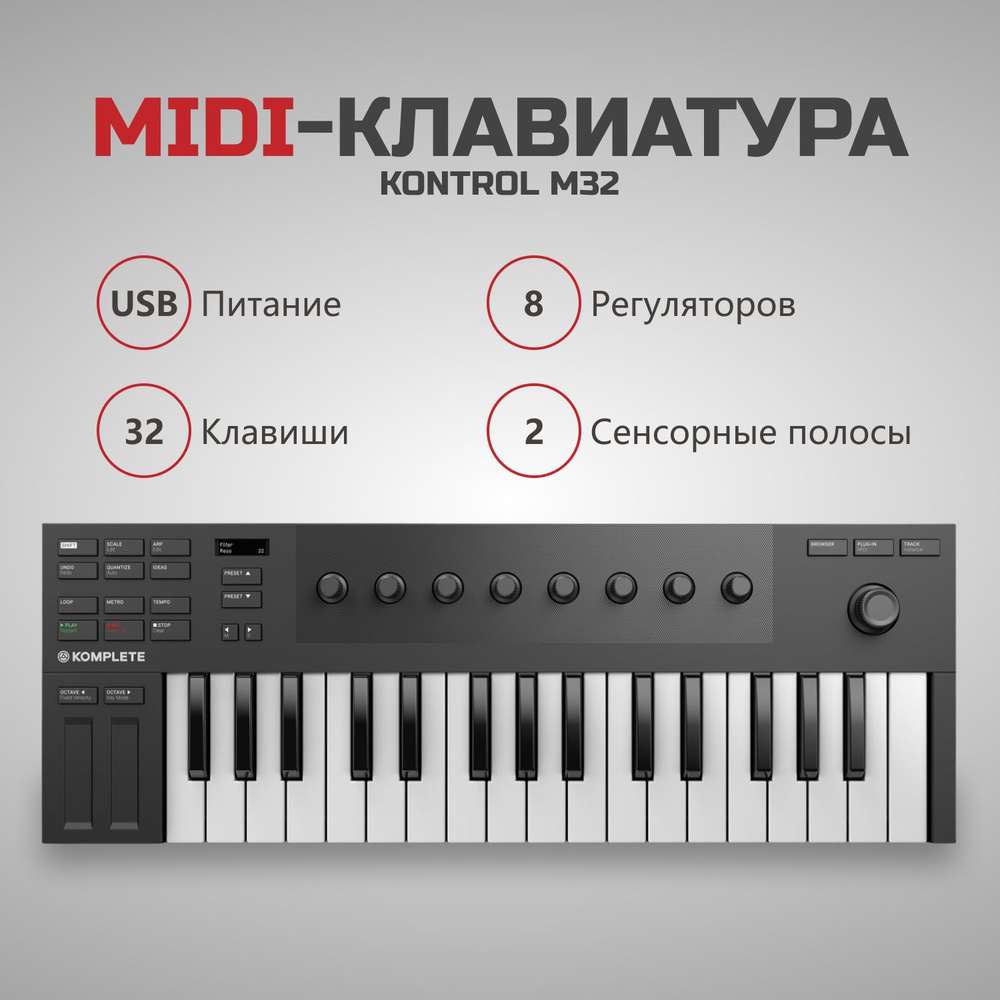 MIDI-клавиатура NATIVE INSTRUMENTS KOMPLETE KONTROL M32 #1