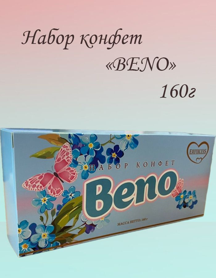 Набор конфет арахис в шоколаде Beno 160 гр Узбекистан #1