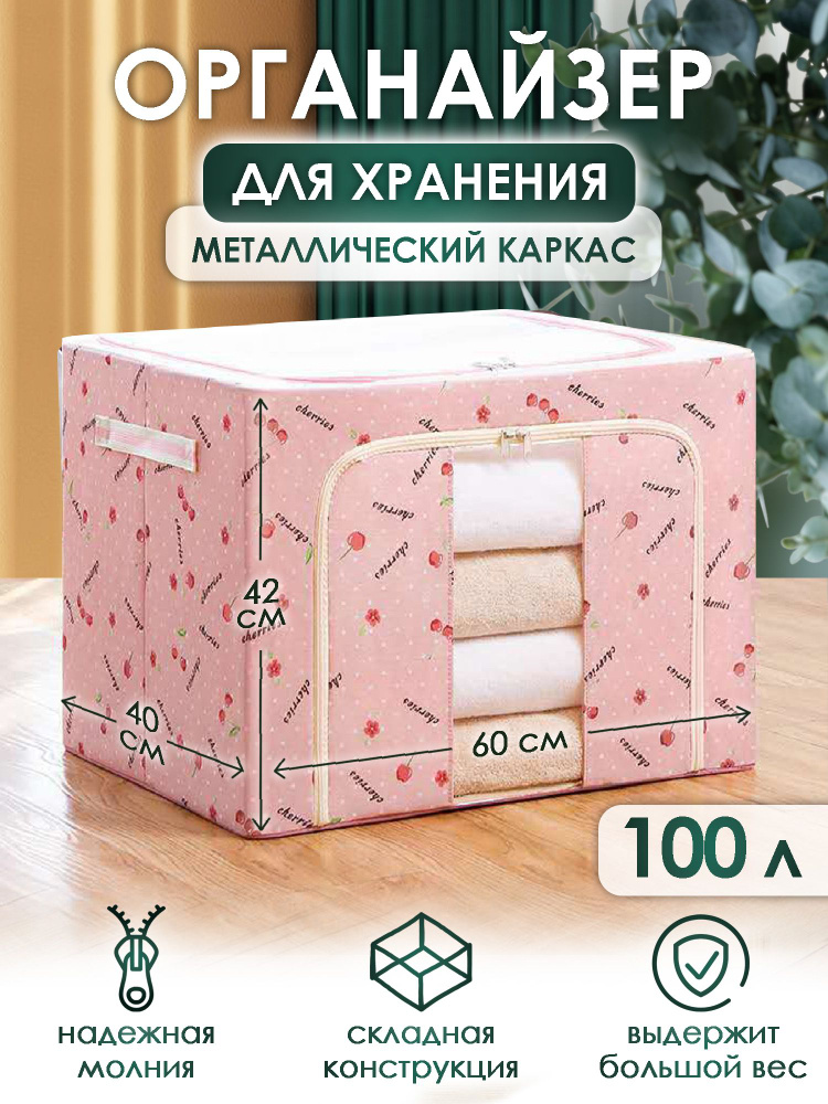 Кофр для хранения вещей WunderHaus, 100 л., розовый #1