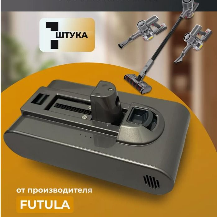 АКБ для беспроводного пылесоса Futula Cordless Vacuum Cleaner V18 #1