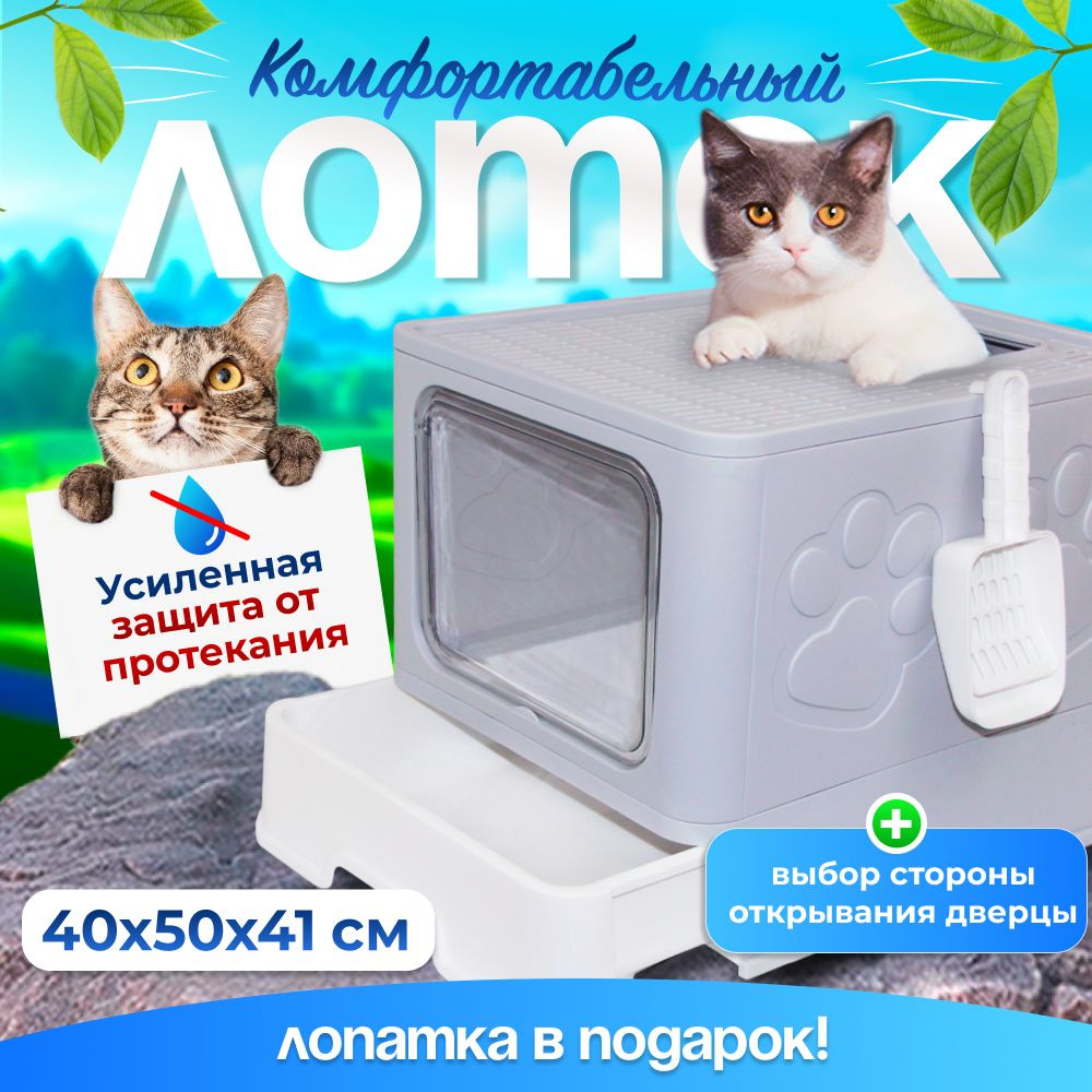 Лоток для кошек , с бортом , кошачий туалет, туалет для кошек закрытый Big Box, серый  #1