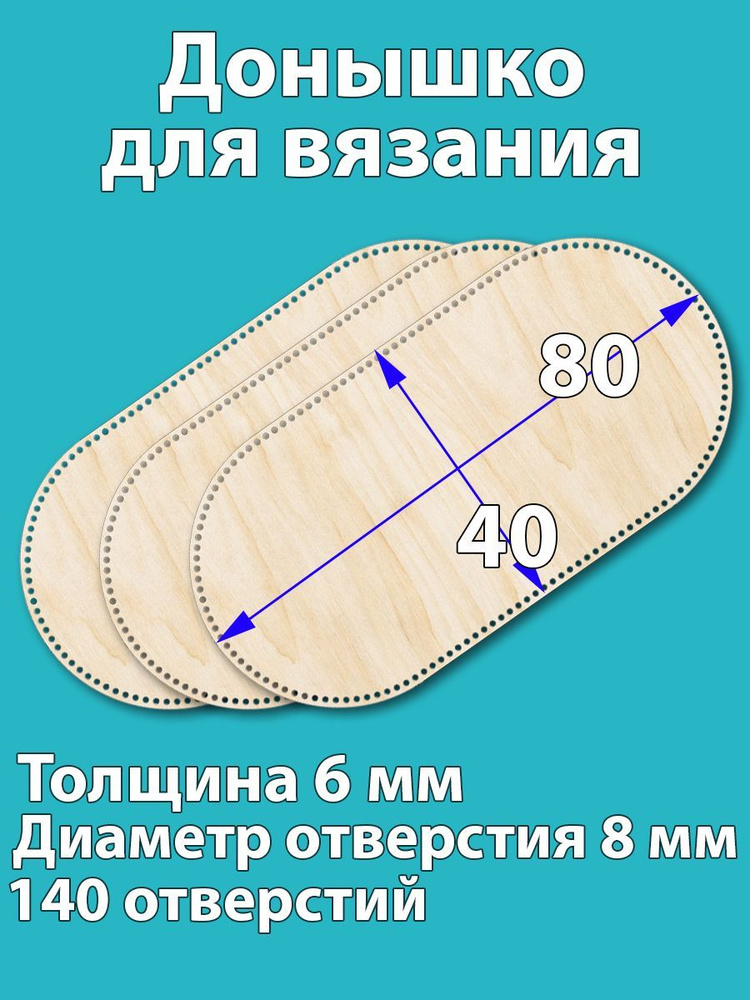 Донышко для вязания #1