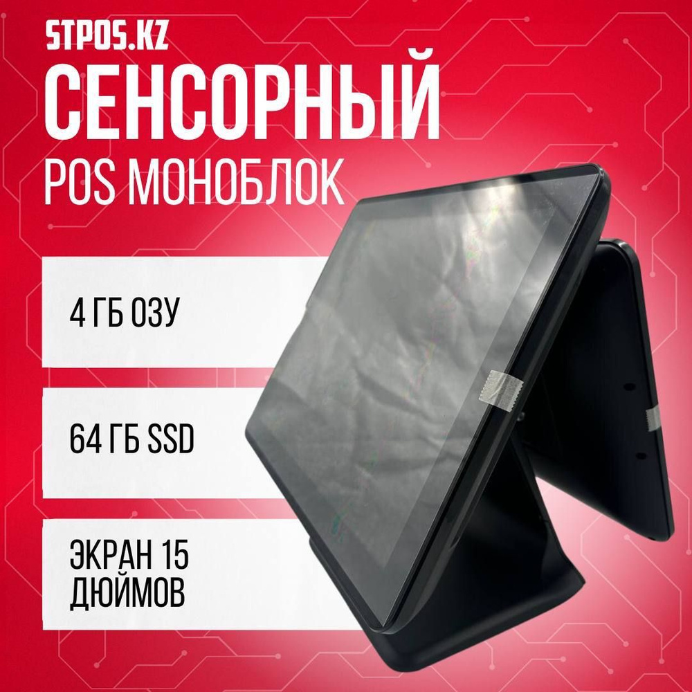 ATB 15" Моноблок RS609 (Intel Core i3-1005G1 (1.2 ГГц), RAM 4 ГБ, SSD 64 ГБ, Windows), черный  #1