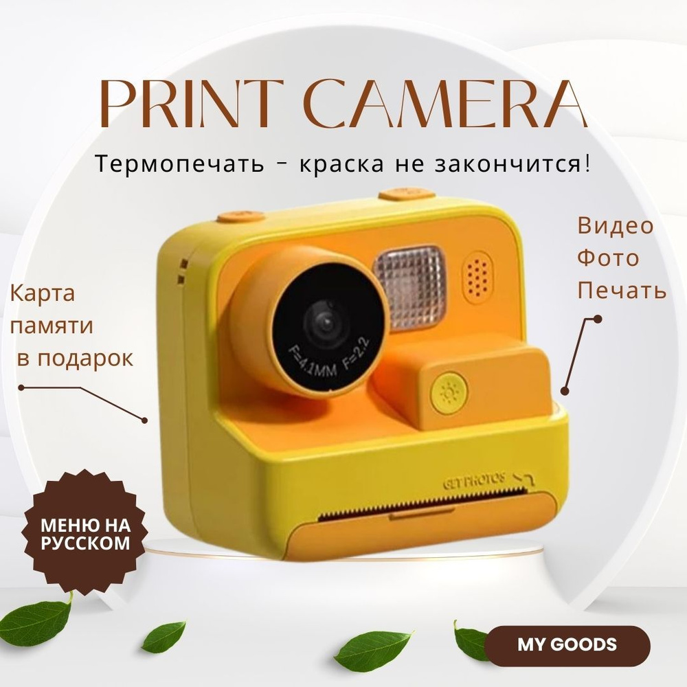 Камера мгновенной печати Print Camera Оранжевая Русифицированная  #1