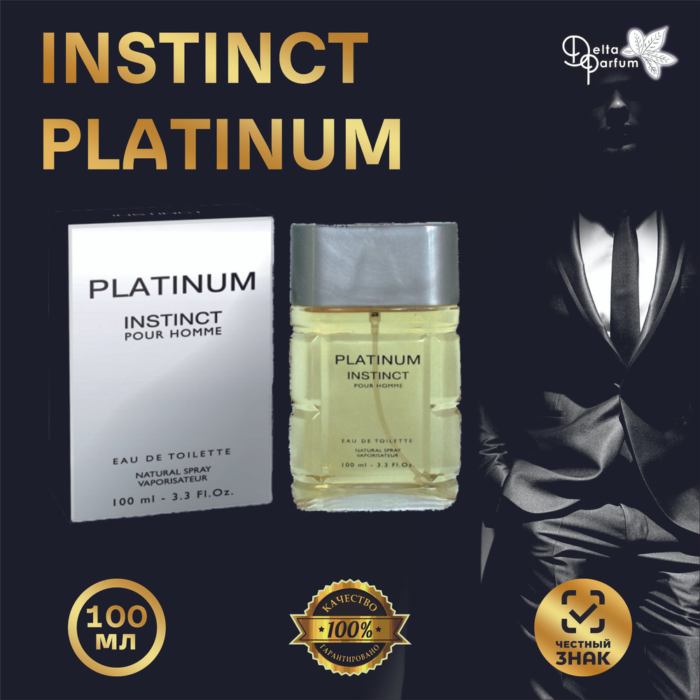 Delta parfum Туалетная вода мужская Instinct Platinum #1