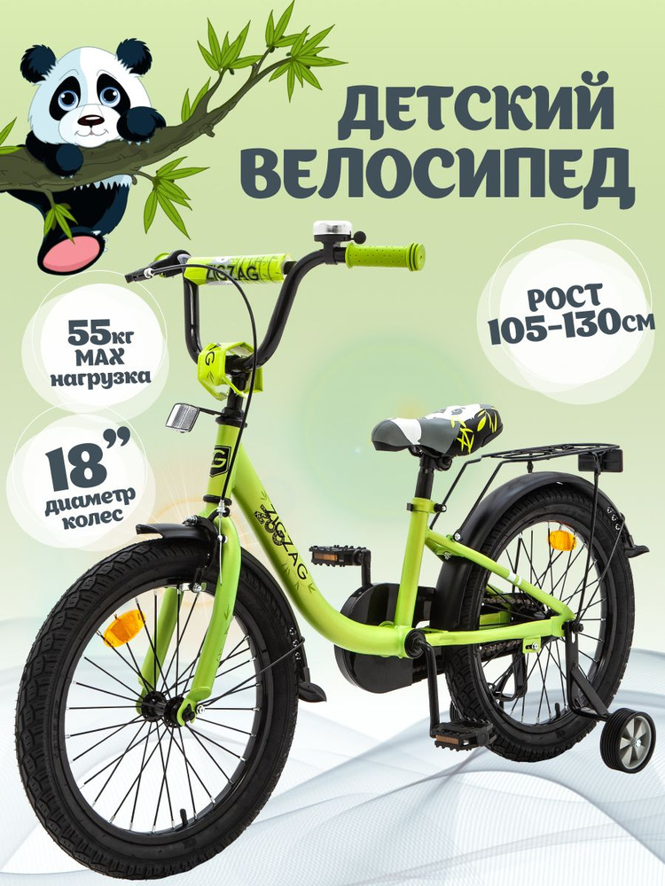 Велосипед детский 18" ZIGZAG ZOO зеленый панда для мальчика и девочки от 5 до 7 лет на рост 105-130 см #1