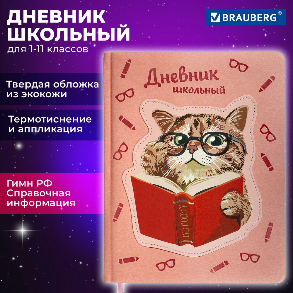 Дневник школьный для девочки 1-11 класс 48 листов, кожзам (твердая с поролоном), тиснение, аппликация, #1