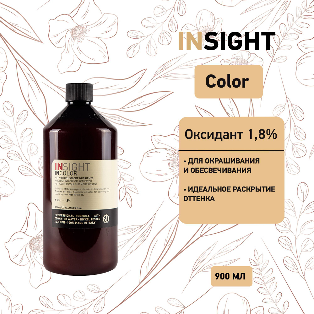 Insight Nourishing Color Activator - Протеиновый активатор 1,8% 900 мл #1
