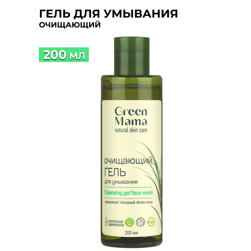 GREEN MAMA Гель для умывания с антиоксидантами зеленого чая 200 мл  #1